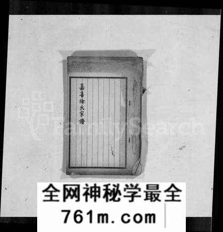 浙江徐氏族谱-嘉善徐氏家谱.pdf电子版