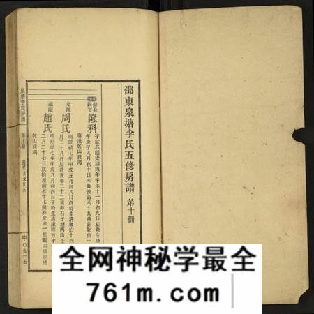 湖南李氏族谱-泉塘李氏五修房谱 [16册].pdf电子版