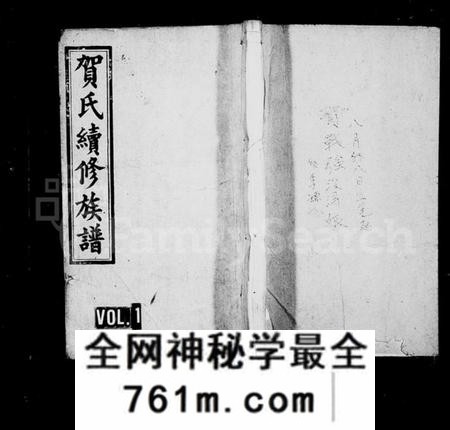 湖南贺氏族谱-贺氏族谱 [12卷,首1卷,末2卷].pdf电子版