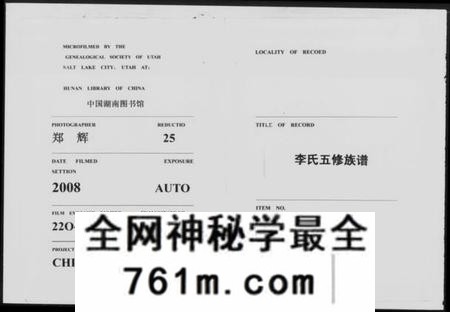 湖南李氏族谱-李氏五修族谱 [55卷,首2卷,附四修谱首6卷].pdf电子版