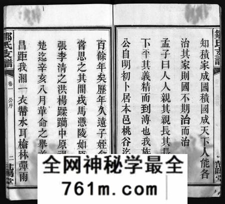 湖南邹氏族谱-邹氏支谱 [4卷].pdf电子版
