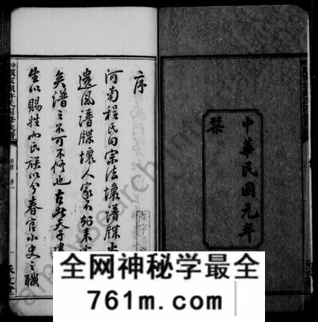 湖南许氏族谱-许氏族谱 [18卷,首1卷].pdf电子版