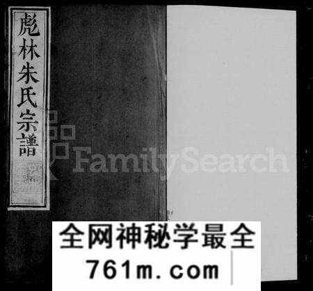 江苏朱氏族谱-润东彪林朱氏宗谱 [24卷](别名：彪林朱氏宗谱).pdf电子版