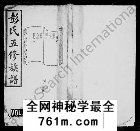 湖南彭氏族谱-彭氏族谱 [33卷].pdf电子版