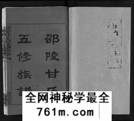 湖南甘氏族谱-邵陵甘氏五修族谱 [8卷及卷末,含卷首].pdf电子版