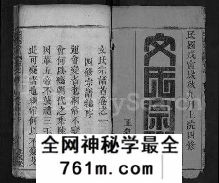 湖北文氏族谱-文氏宗谱 [19卷,首3卷](别名：文氏四修宗谱).pdf电子版