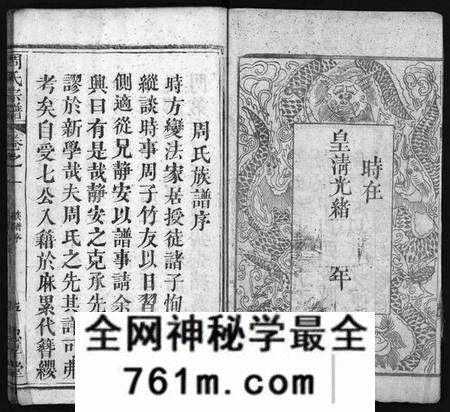 湖北周氏族谱-周氏宗谱 [6卷,及卷首](别名：Zhou Shi Zong Pu).pdf电子版