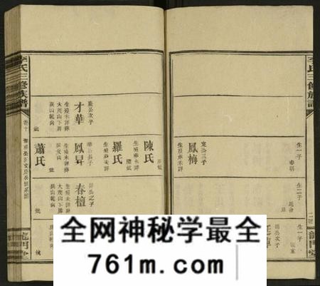 湖南李氏族谱-李氏三修族谱 [11卷及卷首2].pdf电子版