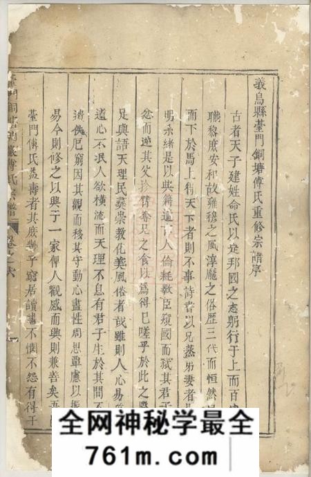 义乌义乌台门铜塘稠岩傅氏重修宗谱