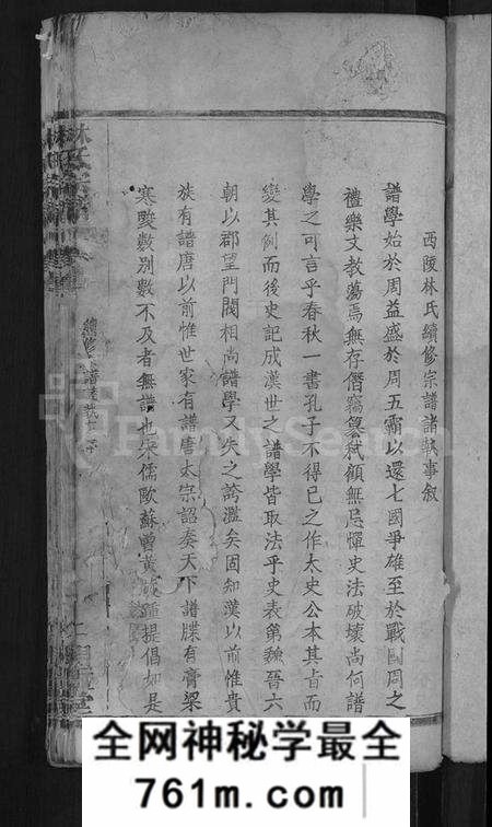 湖北林氏族谱-林氏宗谱 [27卷](别名：西陵林氏续修宗谱).pdf电子版