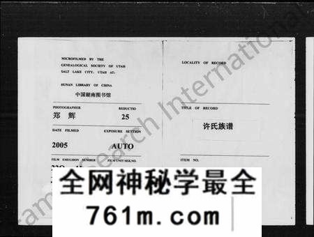 湖南许氏族谱-许氏族谱 [16卷,首3卷].pdf电子版