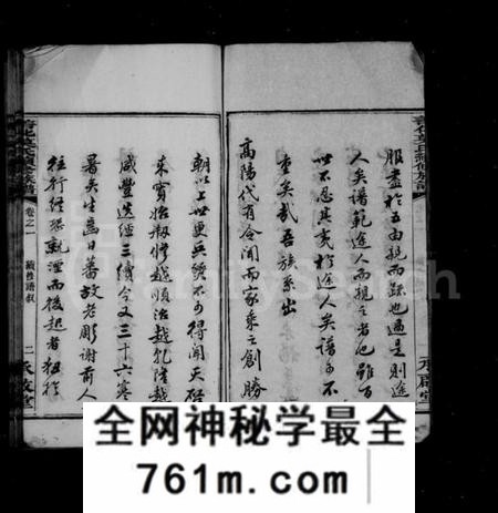 湖南莫氏族谱-莫氏族谱 [14卷].pdf电子版