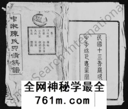 湖南陈氏族谱-中湘陈氏四修族谱 [14卷].pdf电子版
