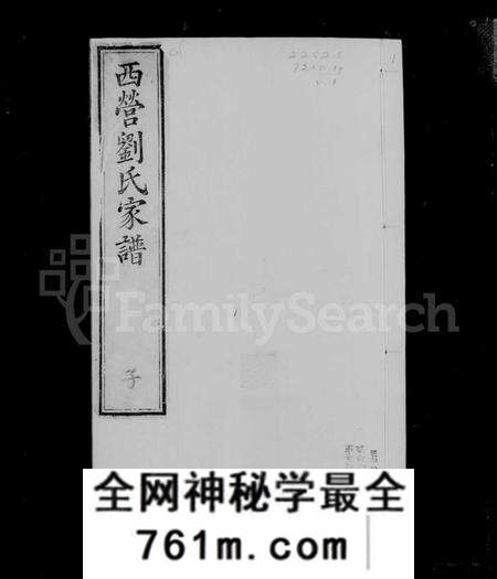 江苏刘氏族谱-西营刘氏家谱 [10卷].pdf电子版