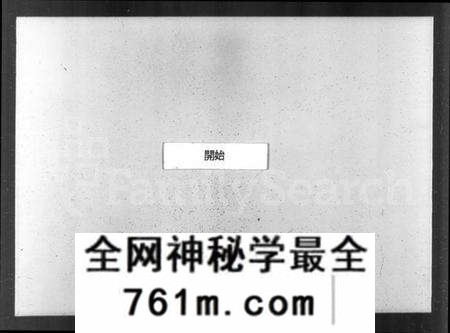 江苏眭氏族谱-京江眭氏支谱 [2卷](眭氏支谱).pdf电子版
