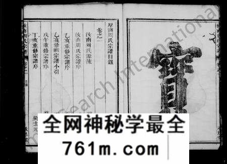 湖北周氏族谱-厚洲周氏宗谱 [4卷](别名：汝南周氏宗谱).pdf电子版