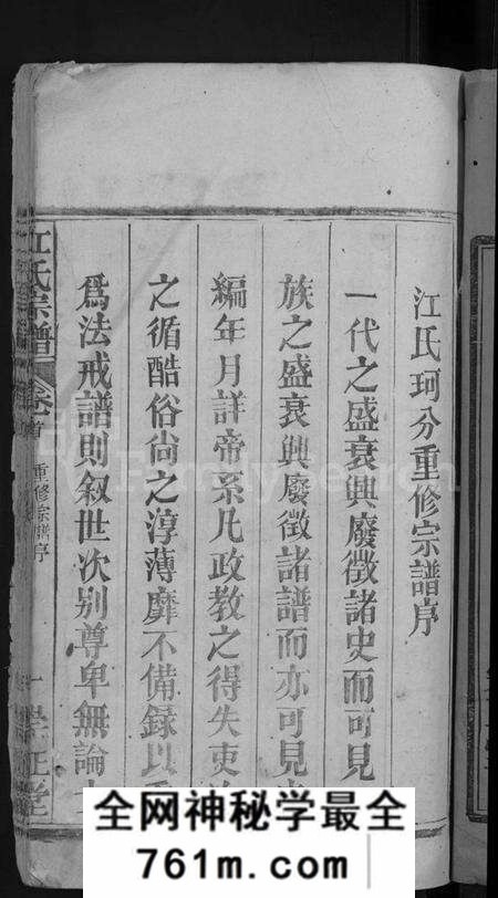 湖北江氏族谱-江氏宗谱 [20卷首5卷末1卷](别名：江氏珂分重修宗谱).pdf电子版