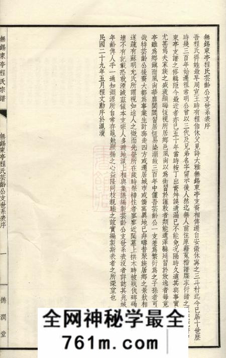 无锡德润堂无锡东亭程氏宗谱不分卷