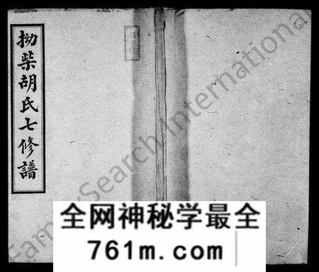 湖南胡氏族谱-拗柴胡氏七修谱 [43卷,首1卷,末2卷].pdf电子版
