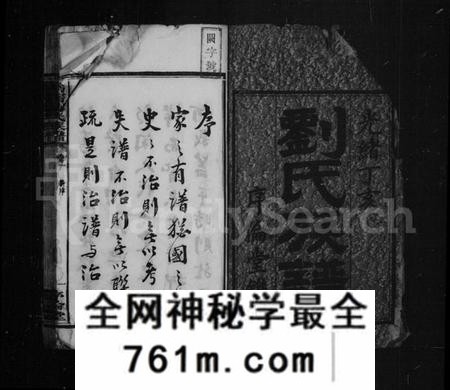 湖南刘氏族谱-刘氏族谱 [21卷].pdf电子版