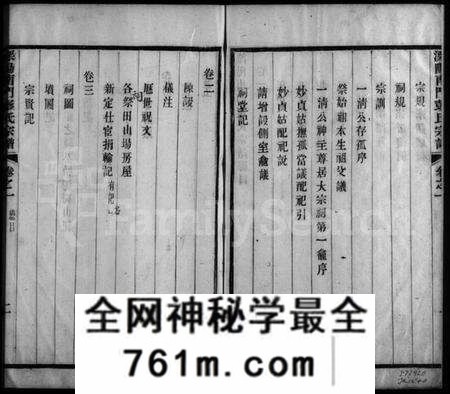 江苏彭氏族谱-溧阳南门彭氏宗谱 [32卷](别名：彭氏宗谱、Liyang Nanmen Peng Shi Zong Pu、溧阳南门彭氏宗谱).pdf电子版