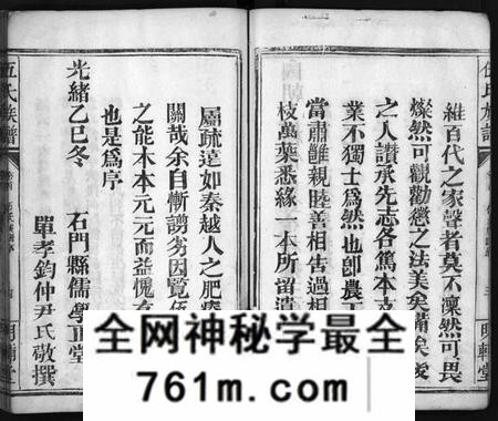 湖南伍氏族谱-伍氏族谱 [禧房14卷,祯珪两房18卷,首8卷].pdf电子版