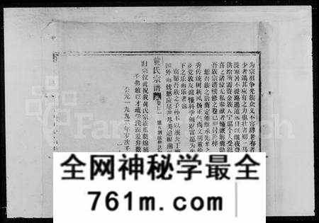 湖北黄氏族谱-黄氏宗谱 [20卷,首5卷](别名：鄂城狮山黄氏宗谱).pdf电子版