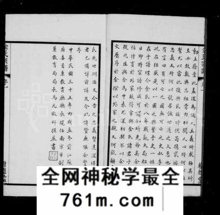 江苏金氏族谱-武进金氏重修宗谱 [12卷](别名：金氏宗谱、毘陵聚湖里金氏宗谱).pdf电子版