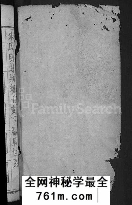 湖北朱氏族谱-朱氏宗谱 [残卷].pdf电子版