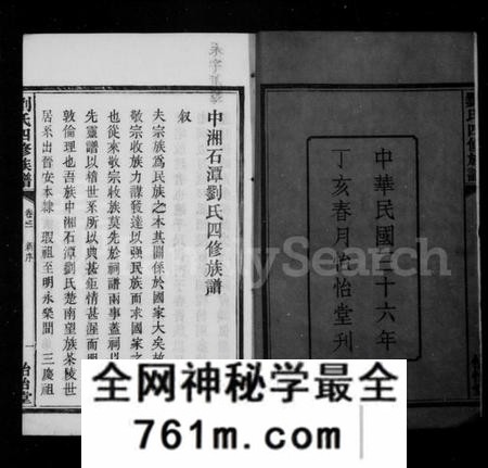 湖南刘氏族谱-湘潭刘氏四修族谱 [15卷].pdf电子版