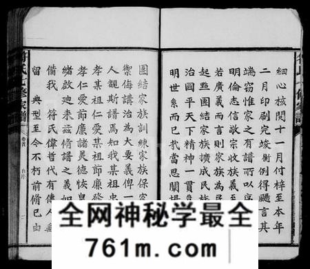 湖南符氏族谱-符氏族谱 [21卷,首1卷,末3卷].pdf电子版
