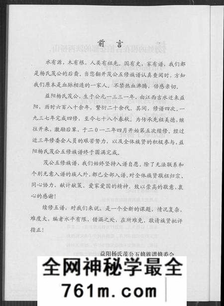湖南杨氏族谱-益阳杨氏茂公 五修族谱.pdf电子版