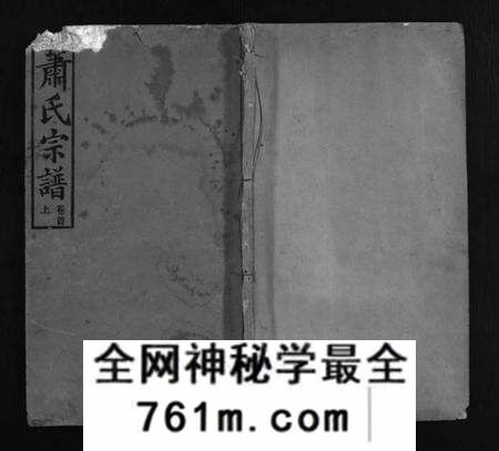 湖北萧氏族谱-萧氏宗谱 [7卷,首3卷](别名：Xiao Shi Zong Pu、萧氏宗谱).pdf电子版