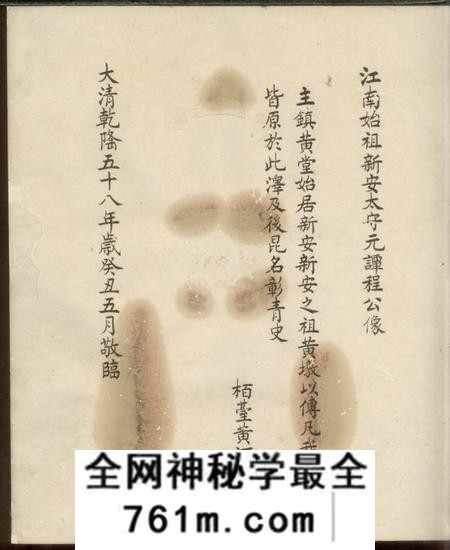 休宁程氏世谱不分卷