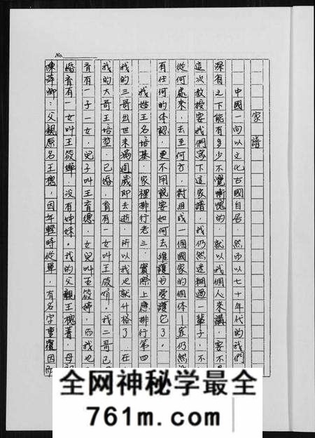 浙江王氏族谱-王氏家谱.pdf电子版