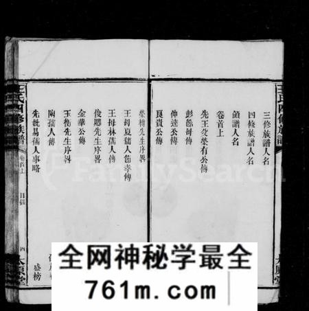 湖南王氏族谱-王氏族谱 [37卷,首3卷].pdf电子版