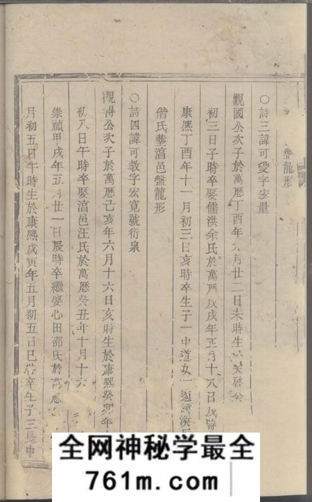 遂安樟山童氏宗谱十四卷