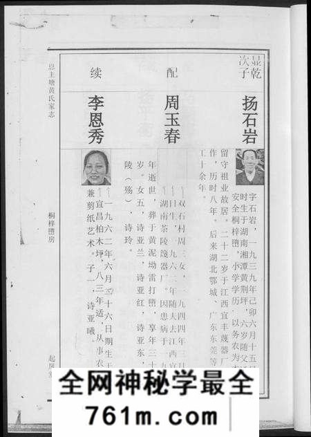 湖南黄氏族谱-黄氏支谱.pdf电子版