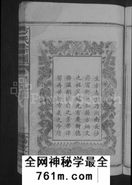 湖北方氏族谱-方氏宗谱 [7卷,及卷首].pdf电子版
