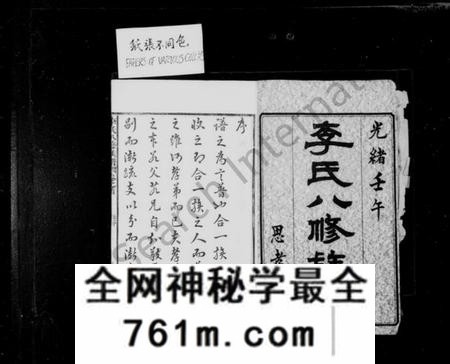 湖南李氏族谱-李氏八修族谱 [20卷,首末各1卷].pdf电子版