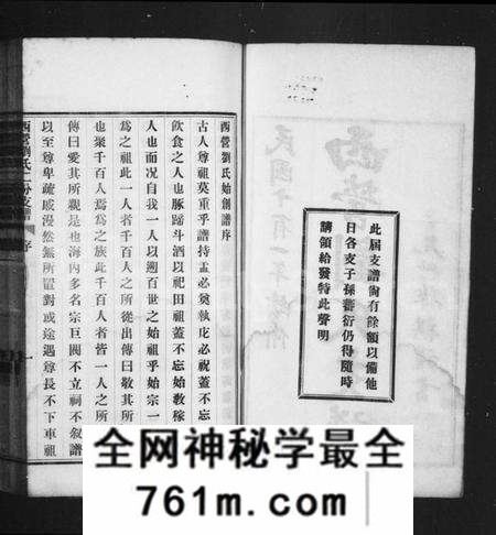 江苏刘氏族谱-西营刘氏支谱 [2卷](别名：西营刘氏二分支谱).pdf电子版