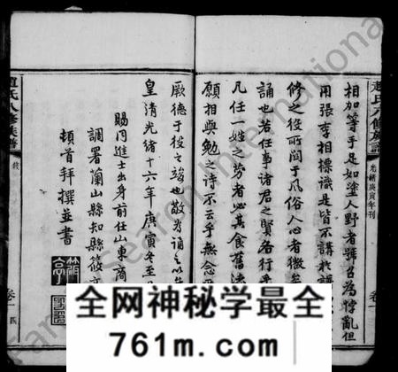 湖南赵氏族谱-赵氏族谱 [24卷].pdf电子版
