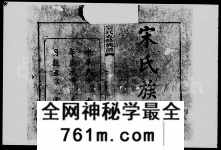 湖南宋氏族谱-宋氏五修族谱 [12卷].pdf电子版