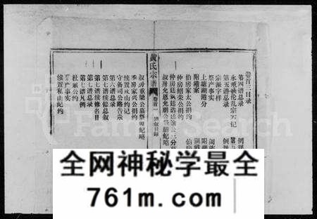 湖北黄氏族谱-黄氏宗谱 [20卷,首5卷](别名：鄂城狮山黄氏宗谱).pdf电子版