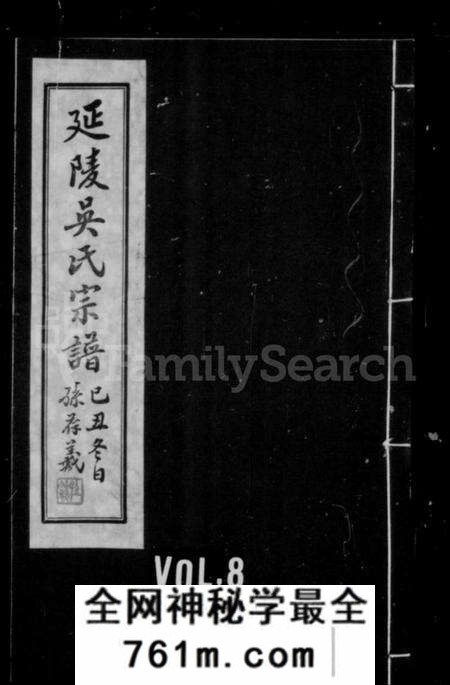 江苏吴氏族谱-延陵吴氏宗谱 [24卷].pdf电子版