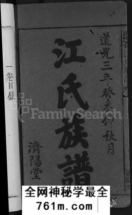 江西江氏族谱-江氏族谱 [11卷,首3卷].pdf电子版