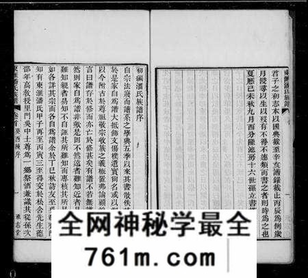 江苏潘氏族谱-东汇潘氏族谱 [8卷,首4卷,末1卷].pdf电子版
