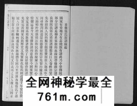 浙江张氏族谱-张氏宗谱.pdf电子版
