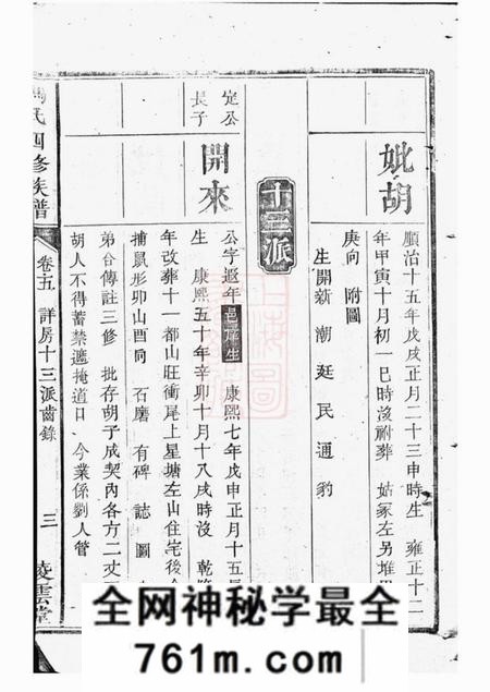 湘潭凌云堂油麻岭冯氏四修族谱