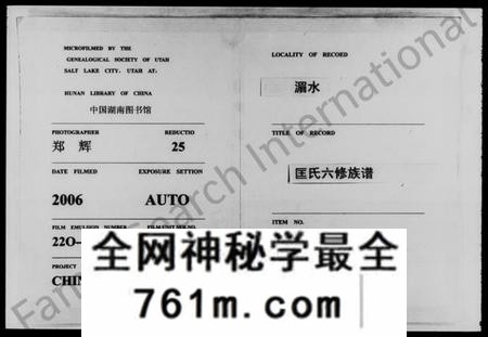 湖南匡氏族谱-匡氏六修族谱 [33卷,首5卷].pdf电子版